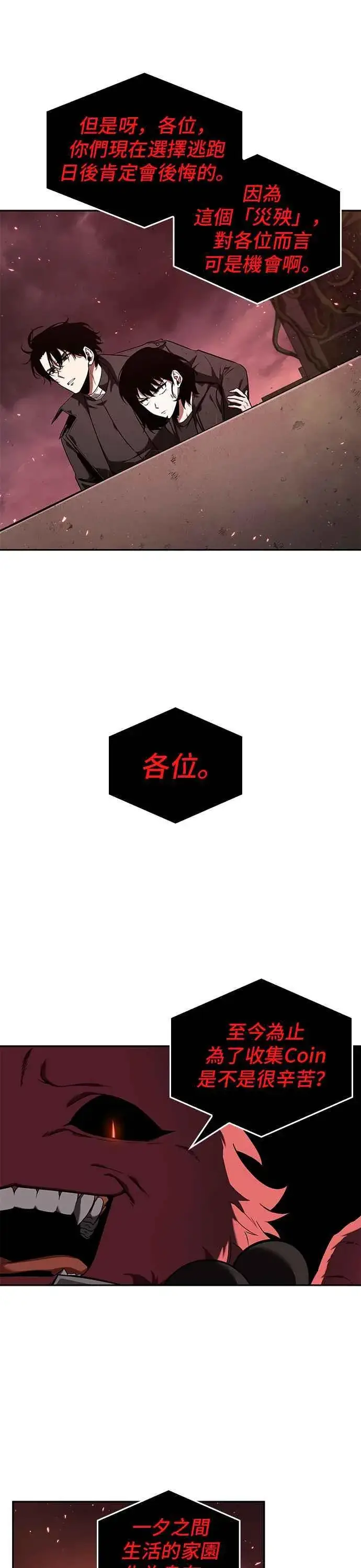漫画《全知读者视角》082. Ep.17 SSS级天赋（6）第38张图