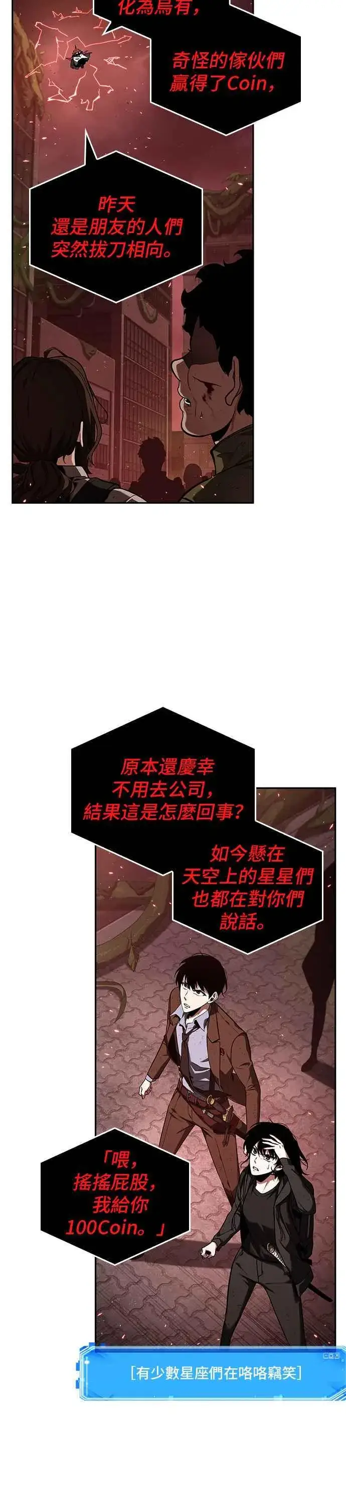 漫画《全知读者视角》082. Ep.17 SSS级天赋（6）第39张图