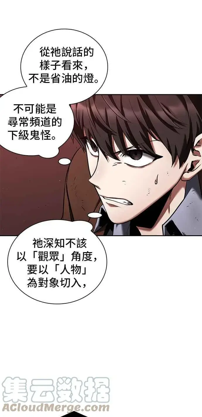 漫画《全知读者视角》082. Ep.17 SSS级天赋（6）第40张图