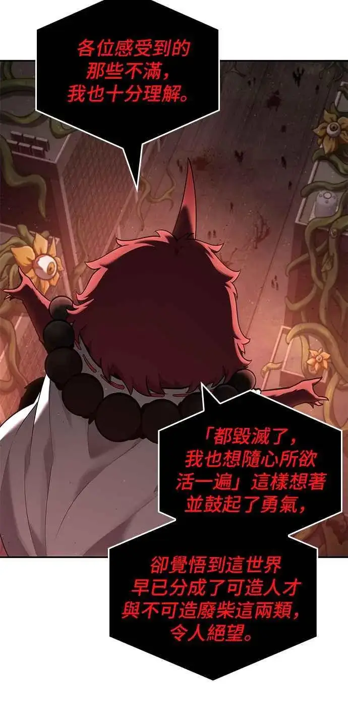 漫画《全知读者视角》082. Ep.17 SSS级天赋（6）第41张图