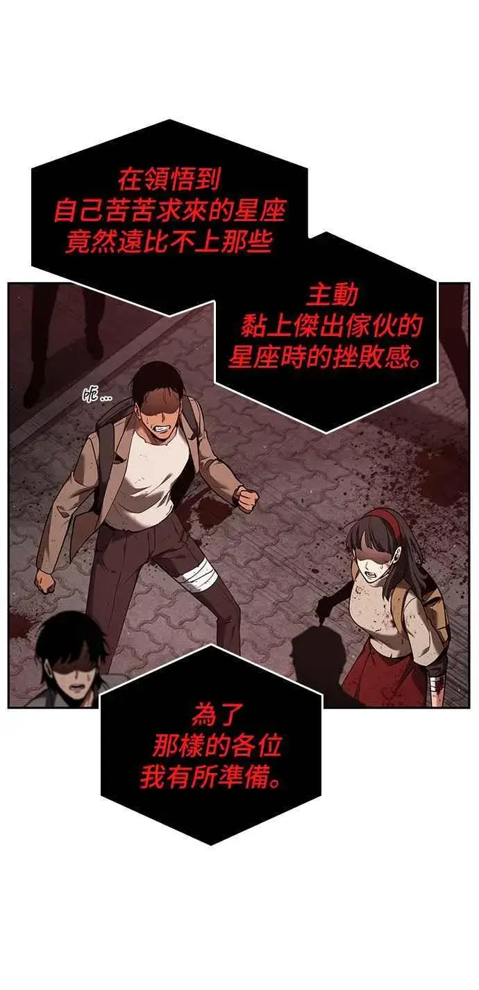 漫画《全知读者视角》082. Ep.17 SSS级天赋（6）第42张图