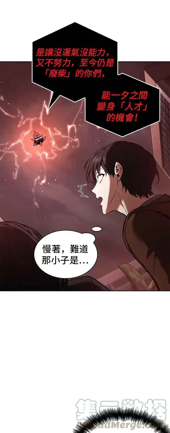 漫画《全知读者视角》082. Ep.17 SSS级天赋（6）第43张图