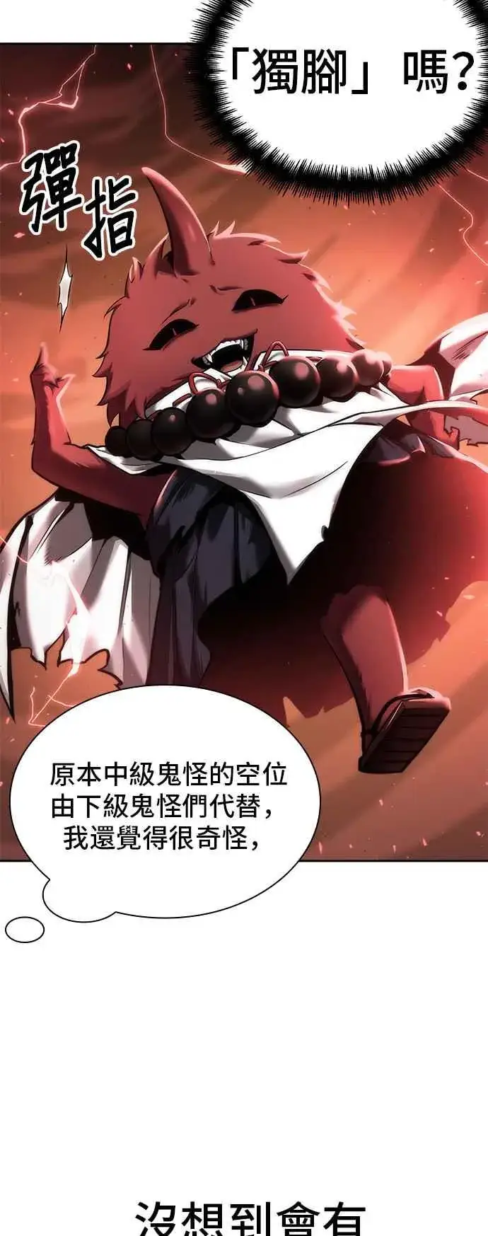 漫画《全知读者视角》082. Ep.17 SSS级天赋（6）第44张图