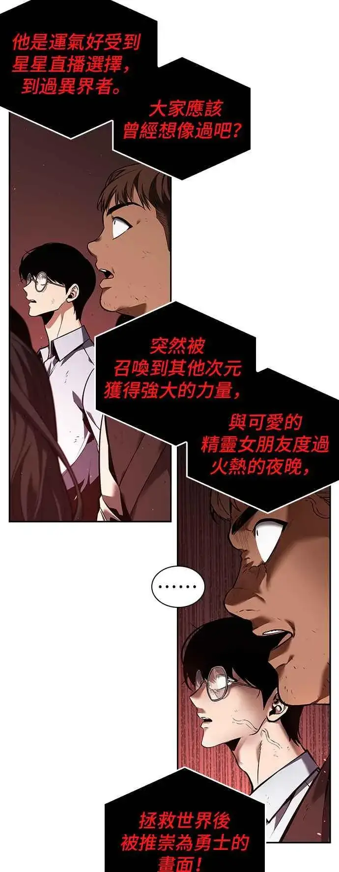 漫画《全知读者视角》082. Ep.17 SSS级天赋（6）第47张图