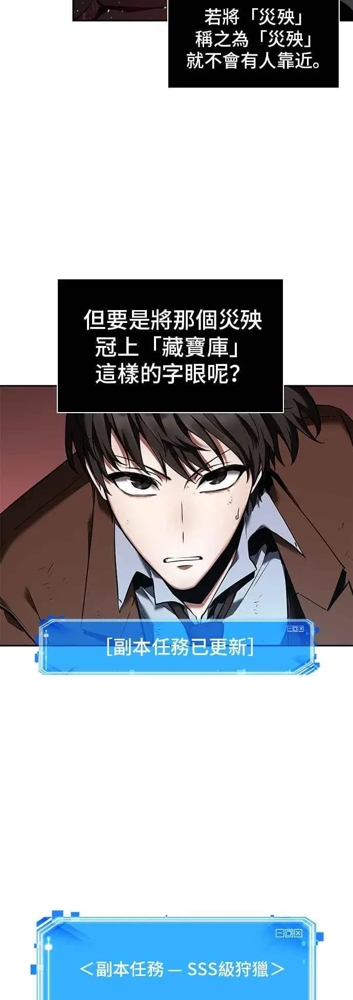 漫画《全知读者视角》082. Ep.17 SSS级天赋（6）第50张图