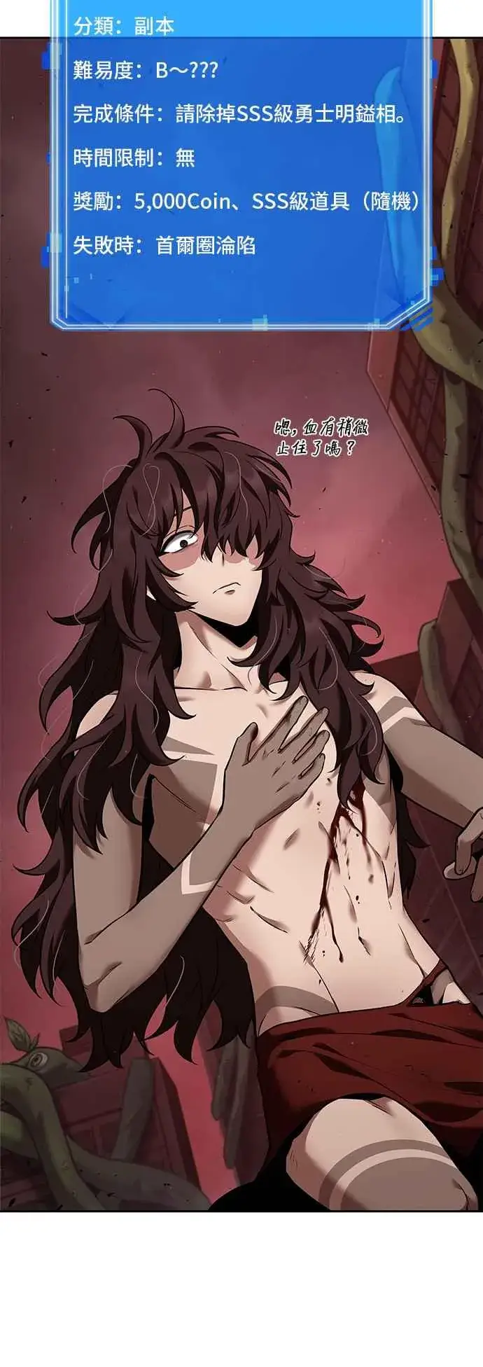漫画《全知读者视角》082. Ep.17 SSS级天赋（6）第51张图