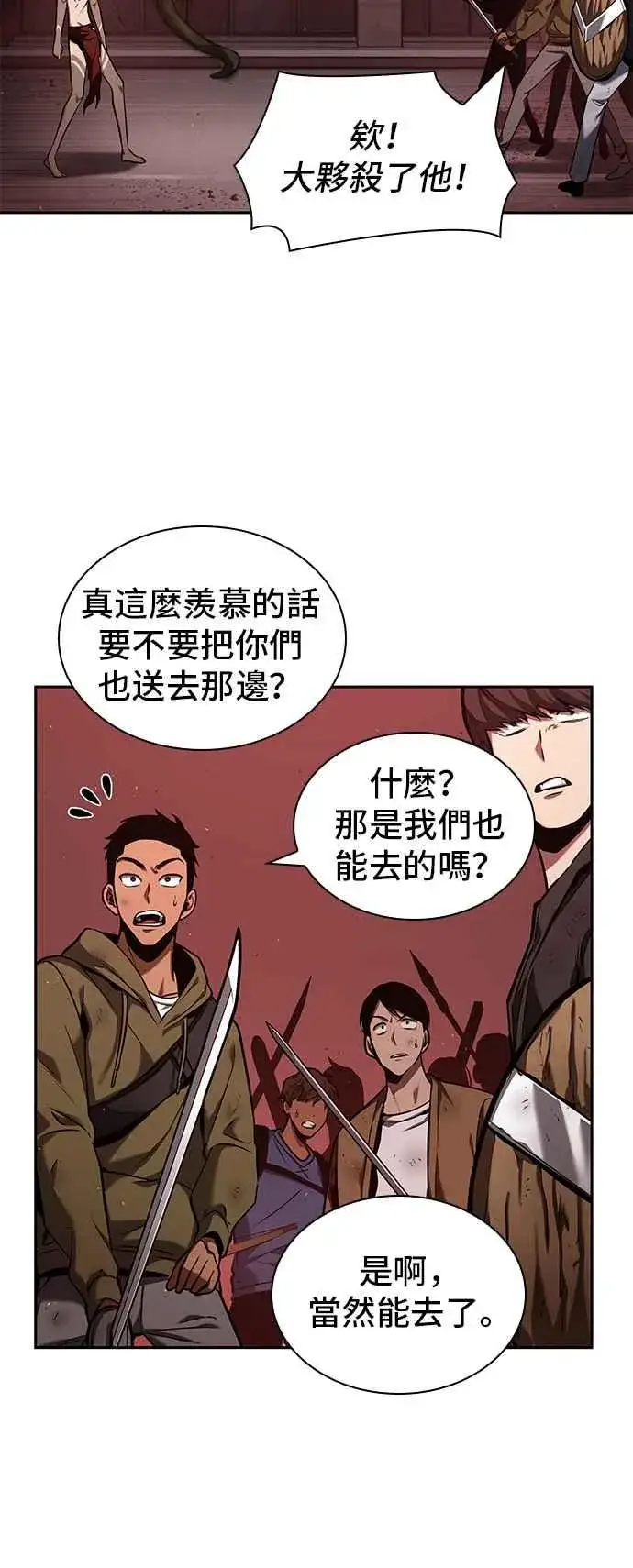 漫画《全知读者视角》082. Ep.17 SSS级天赋（6）第54张图