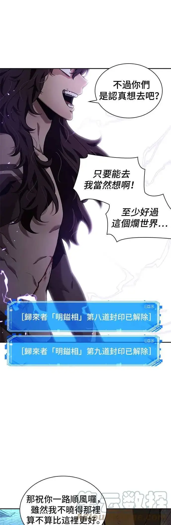 漫画《全知读者视角》082. Ep.17 SSS级天赋（6）第55张图