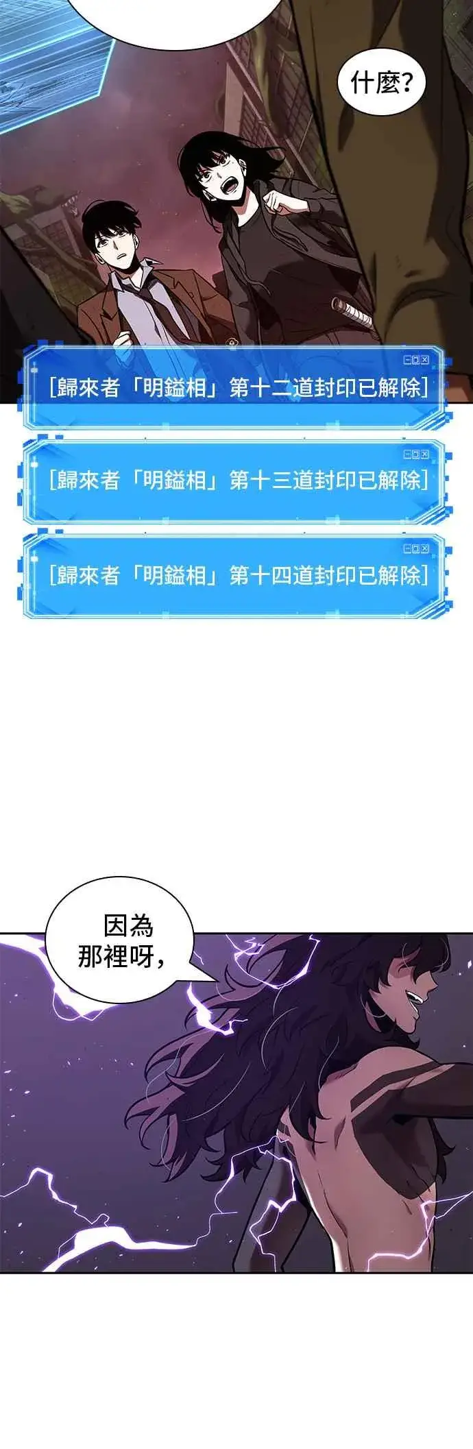 漫画《全知读者视角》082. Ep.17 SSS级天赋（6）第56张图