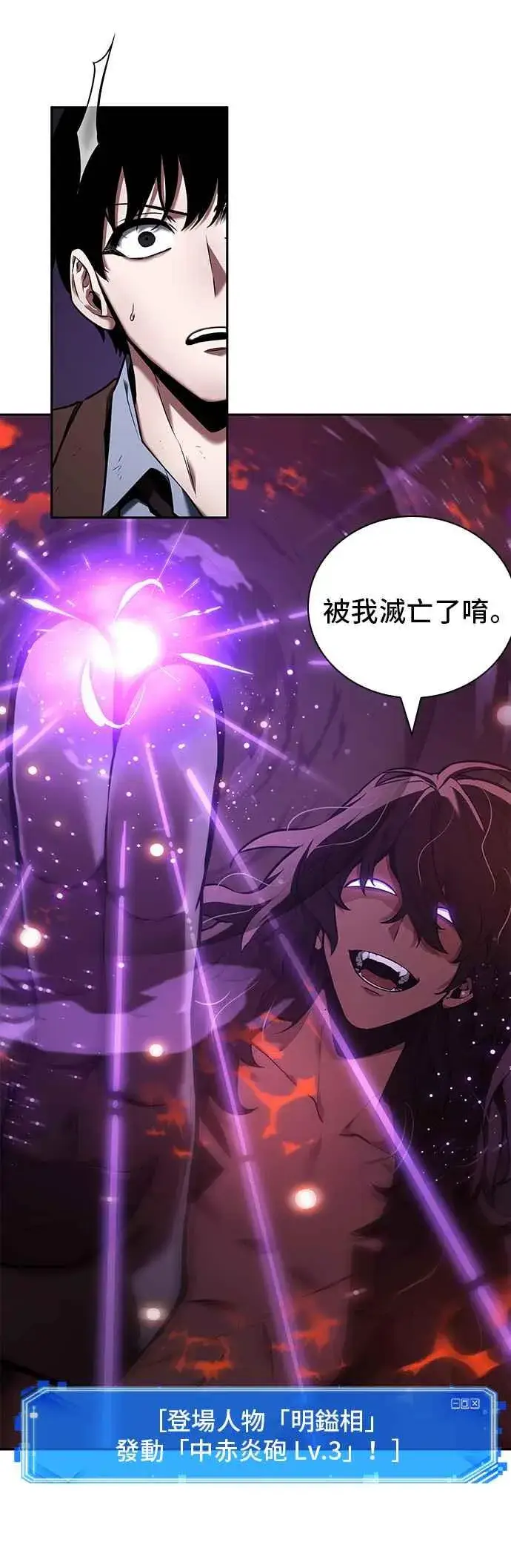 漫画《全知读者视角》082. Ep.17 SSS级天赋（6）第57张图