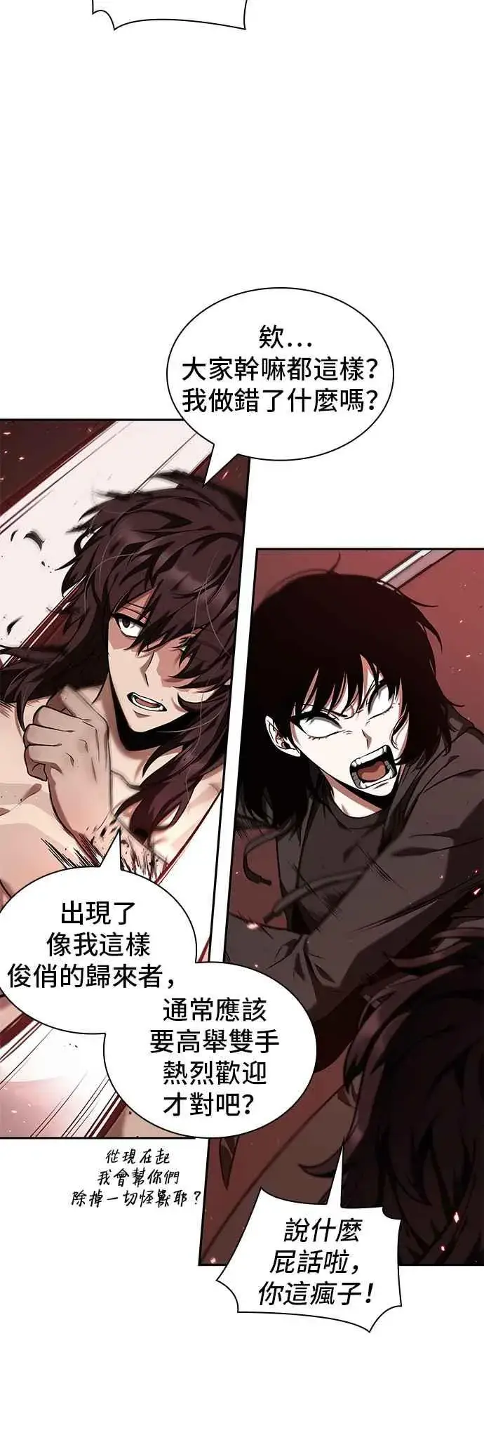 漫画《全知读者视角》082. Ep.17 SSS级天赋（6）第6张图