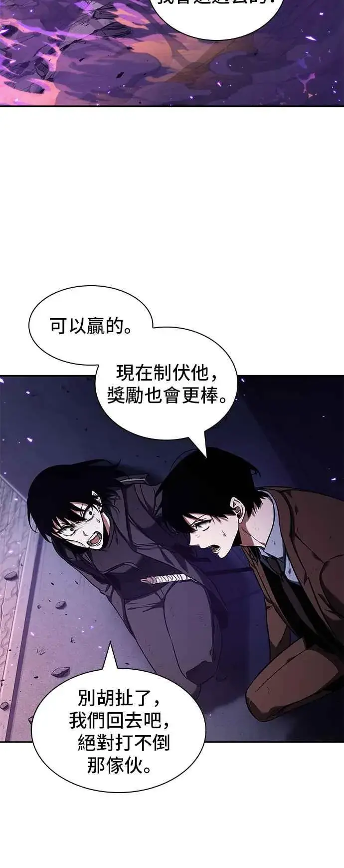漫画《全知读者视角》082. Ep.17 SSS级天赋（6）第63张图