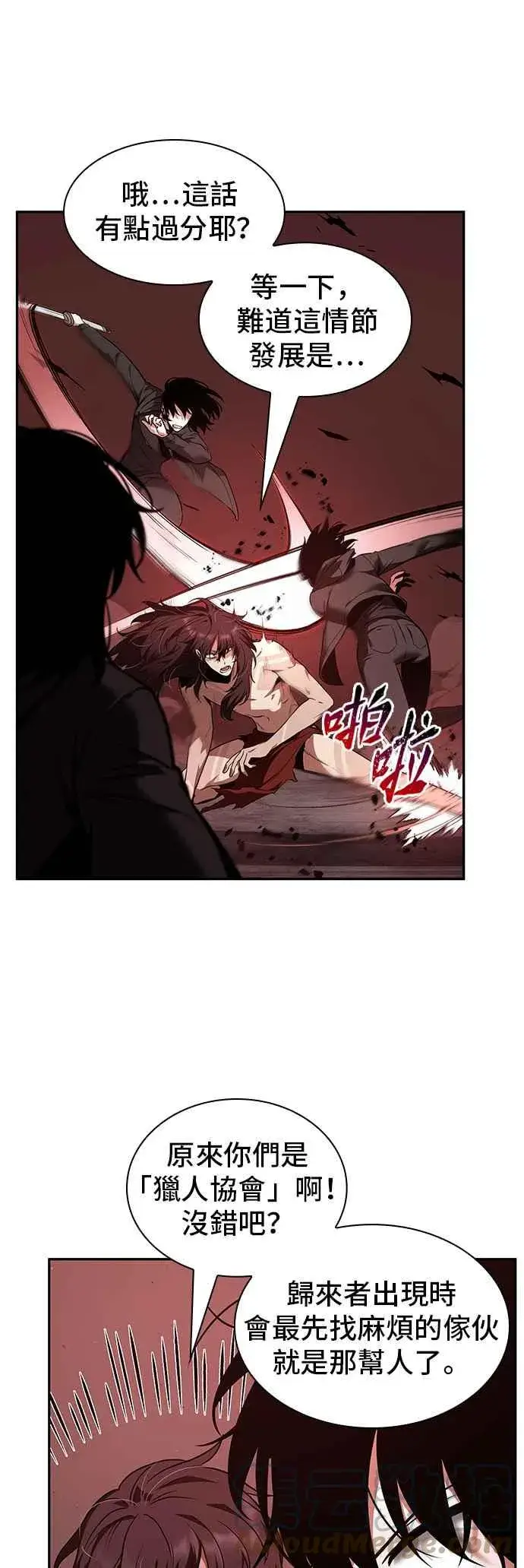 漫画《全知读者视角》082. Ep.17 SSS级天赋（6）第7张图