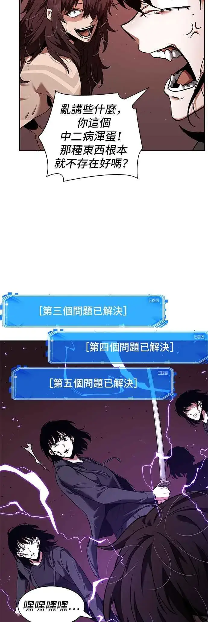 漫画《全知读者视角》082. Ep.17 SSS级天赋（6）第8张图
