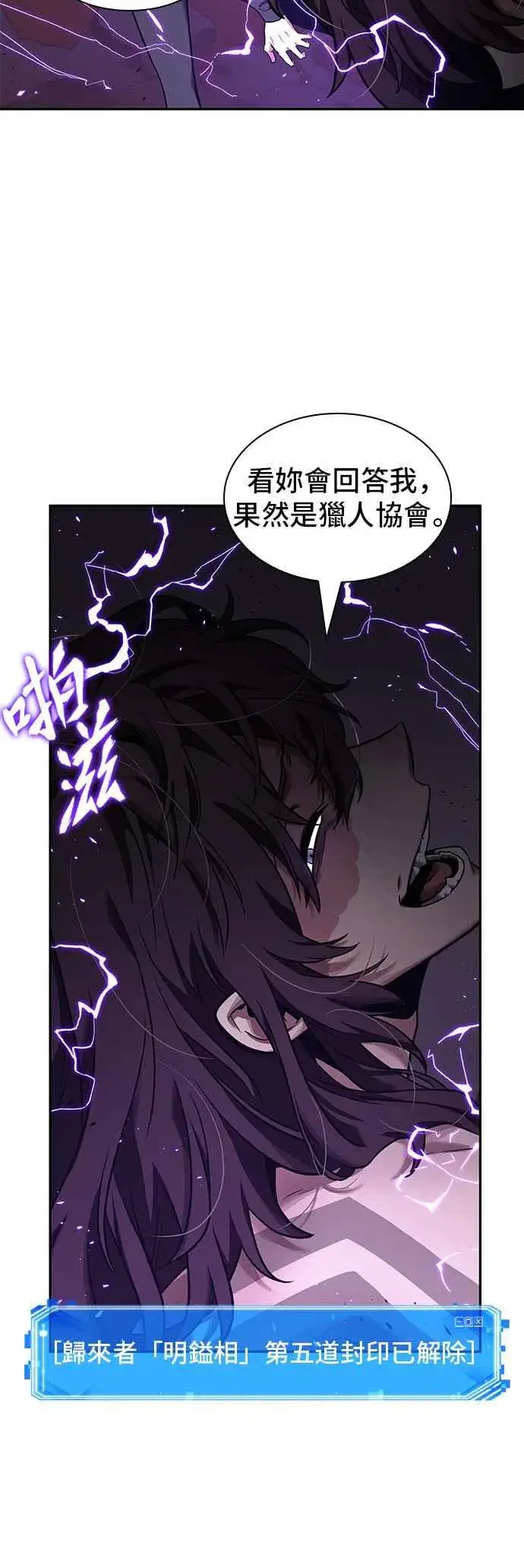 漫画《全知读者视角》082. Ep.17 SSS级天赋（6）第9张图