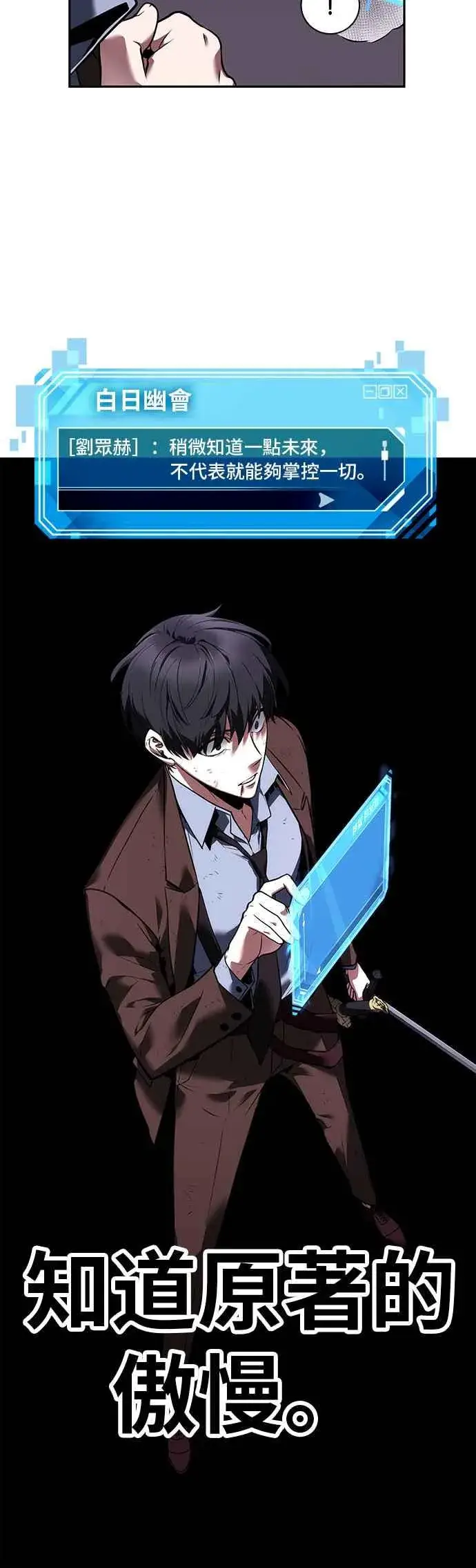 漫画《全知读者视角》083. Ep.18 读者的战争（1）第11张图