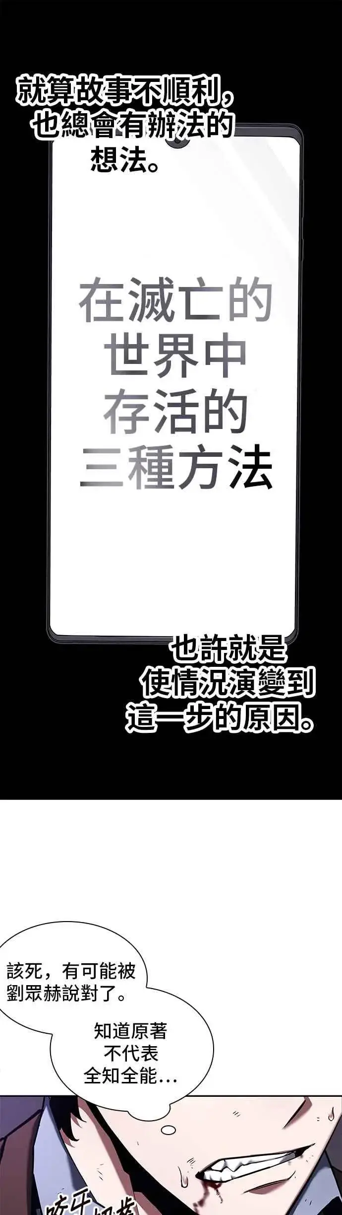 漫画《全知读者视角》083. Ep.18 读者的战争（1）第12张图