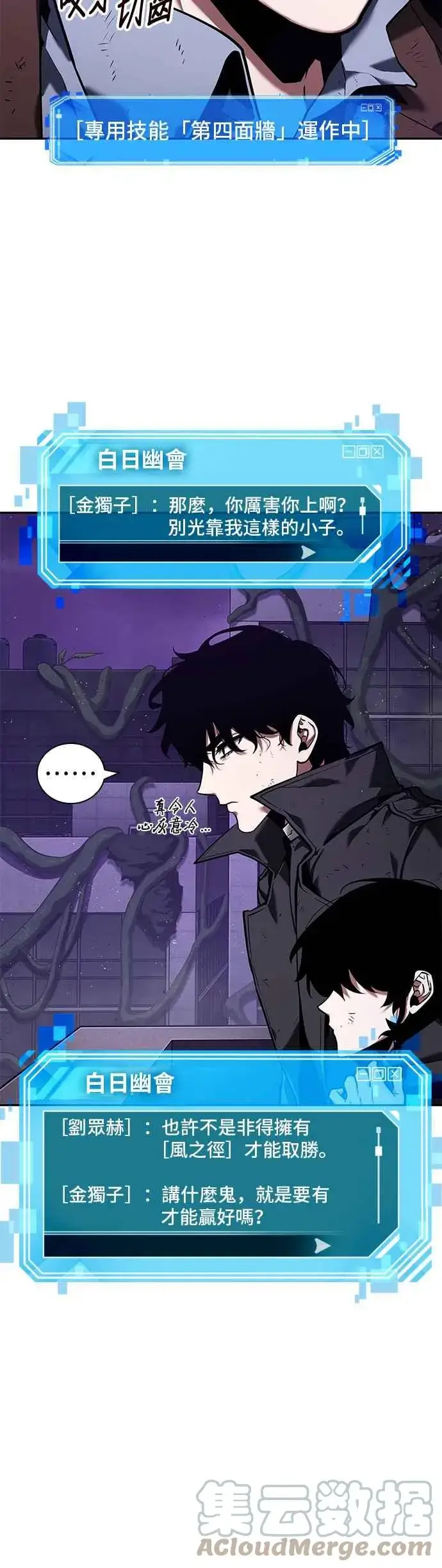 漫画《全知读者视角》083. Ep.18 读者的战争（1）第13张图