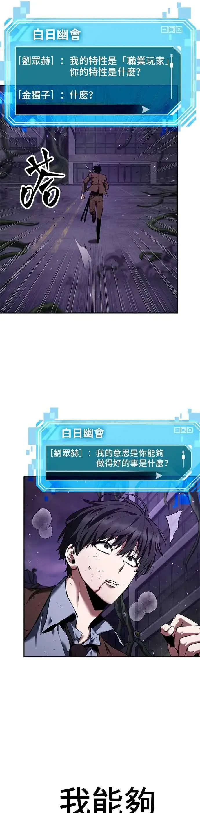 漫画《全知读者视角》083. Ep.18 读者的战争（1）第14张图