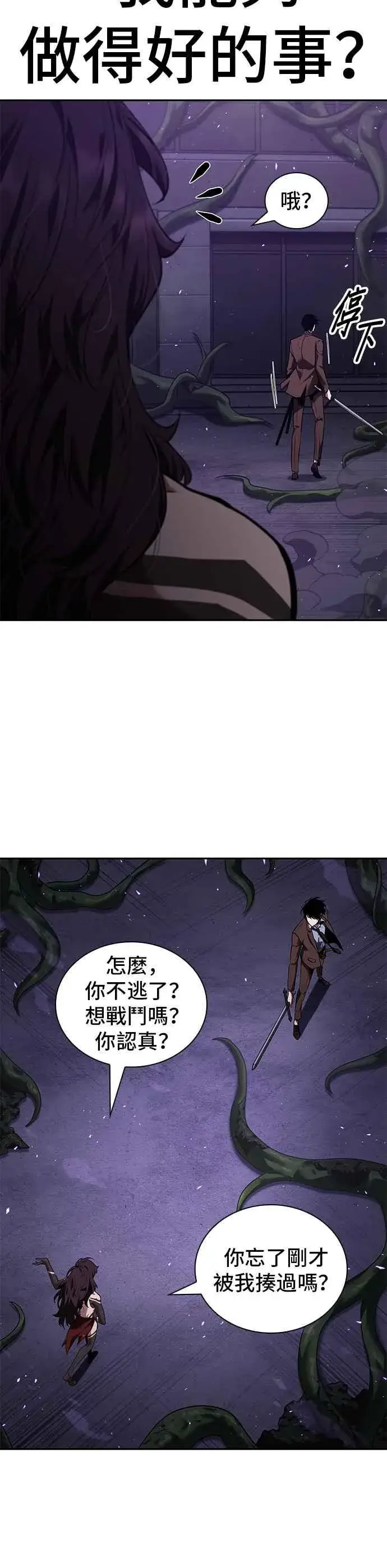 漫画《全知读者视角》083. Ep.18 读者的战争（1）第15张图