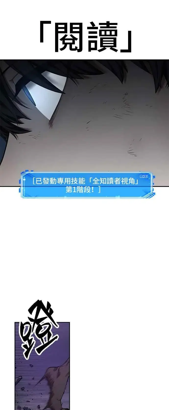 漫画《全知读者视角》083. Ep.18 读者的战争（1）第17张图