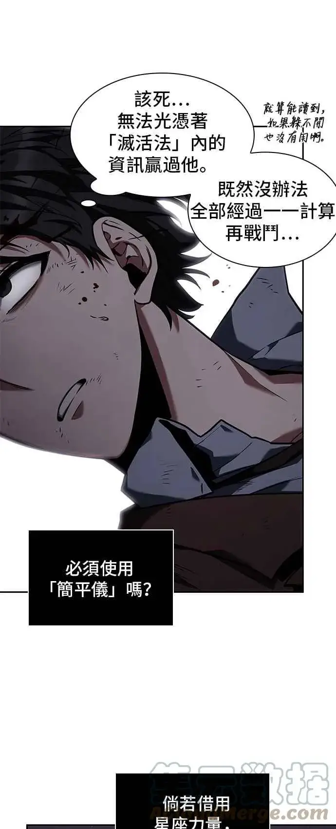 漫画《全知读者视角》083. Ep.18 读者的战争（1）第25张图
