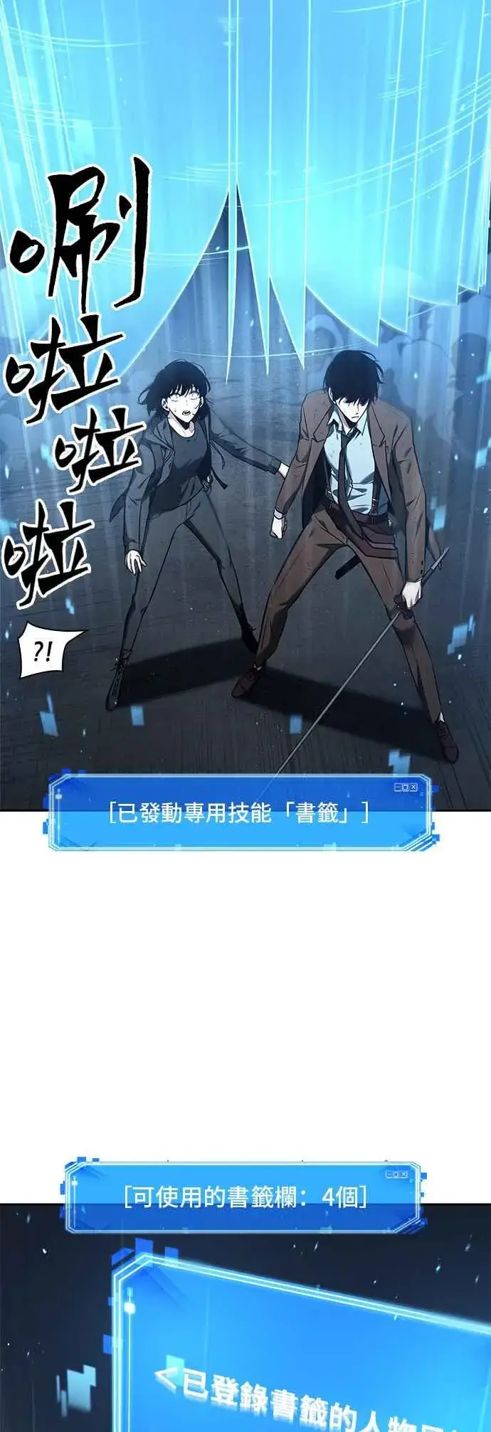 漫画《全知读者视角》083. Ep.18 读者的战争（1）第29张图