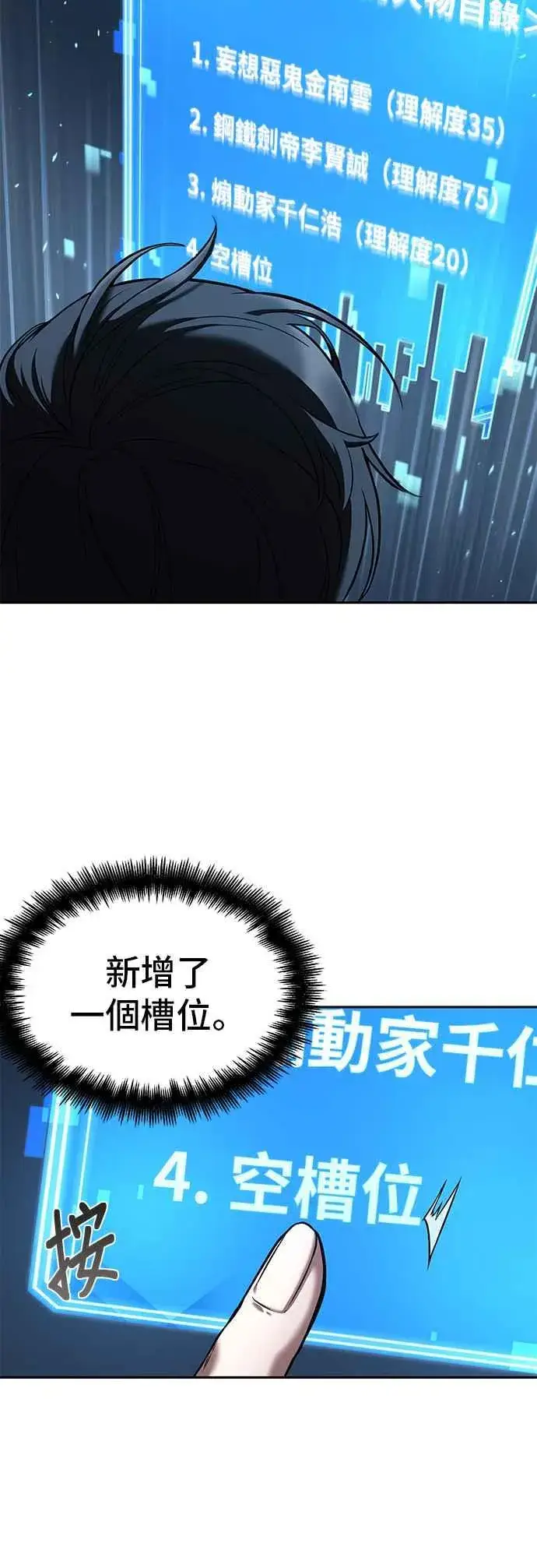 漫画《全知读者视角》083. Ep.18 读者的战争（1）第30张图