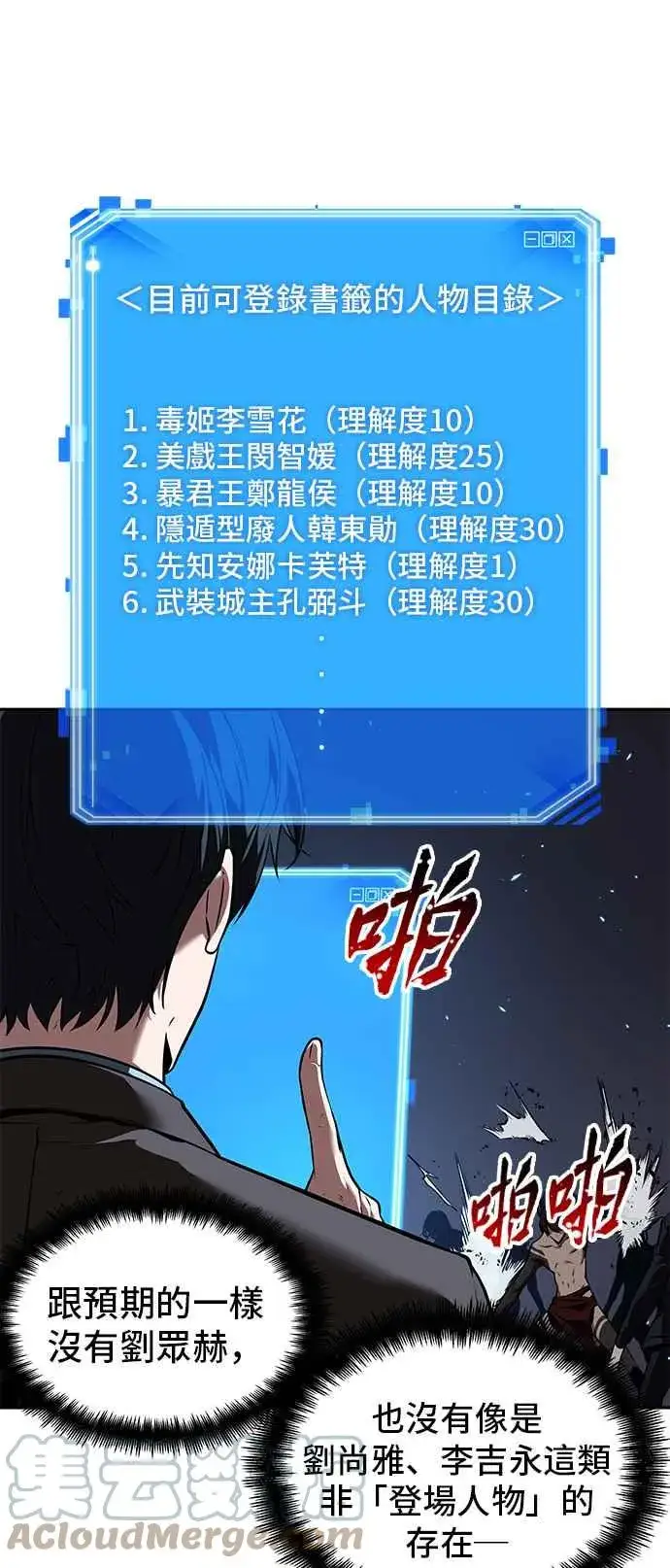 漫画《全知读者视角》083. Ep.18 读者的战争（1）第31张图