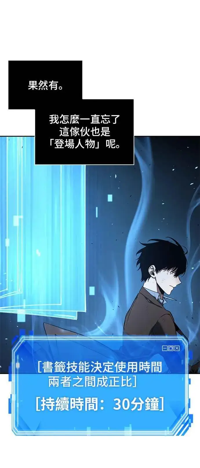 漫画《全知读者视角》083. Ep.18 读者的战争（1）第33张图