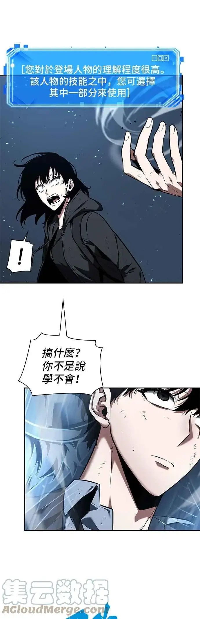 漫画《全知读者视角》083. Ep.18 读者的战争（1）第34张图