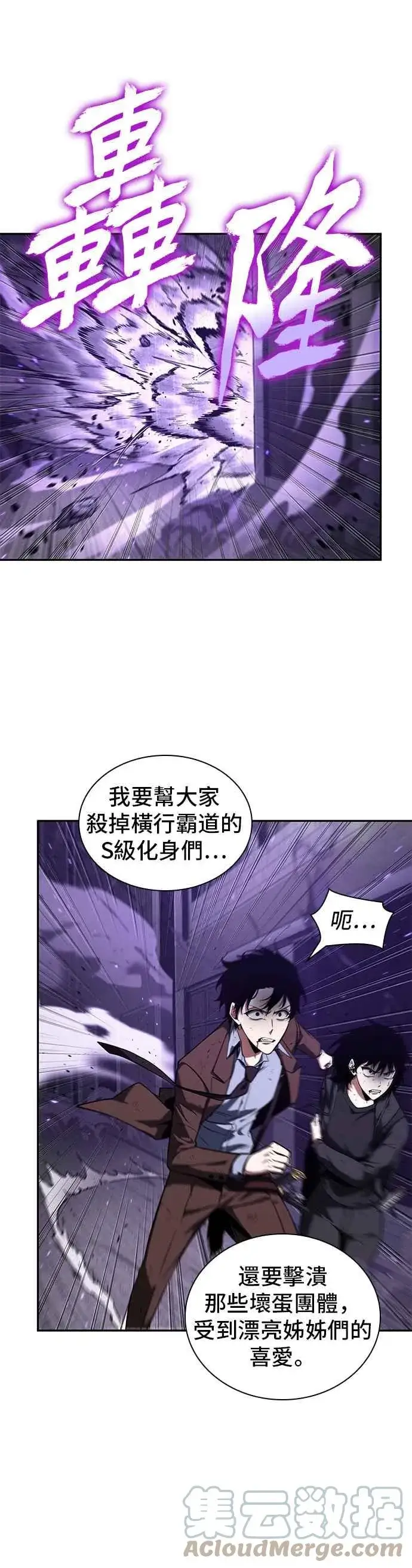 漫画《全知读者视角》083. Ep.18 读者的战争（1）第4张图