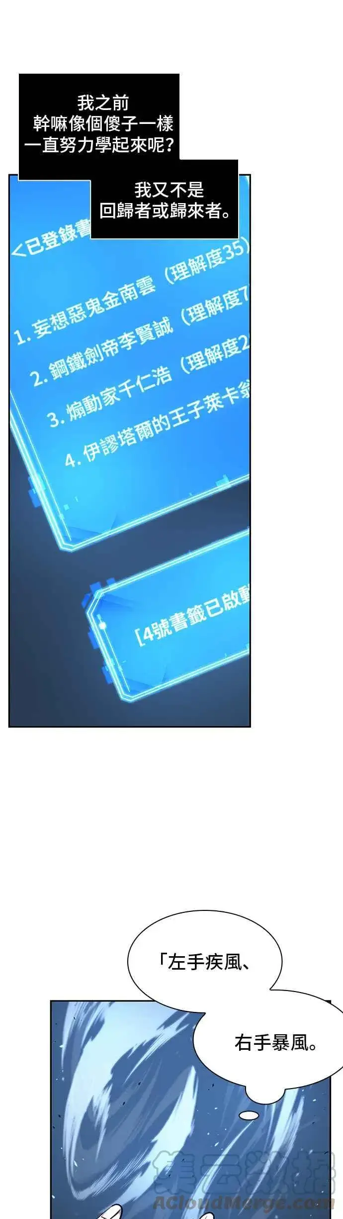 漫画《全知读者视角》083. Ep.18 读者的战争（1）第40张图