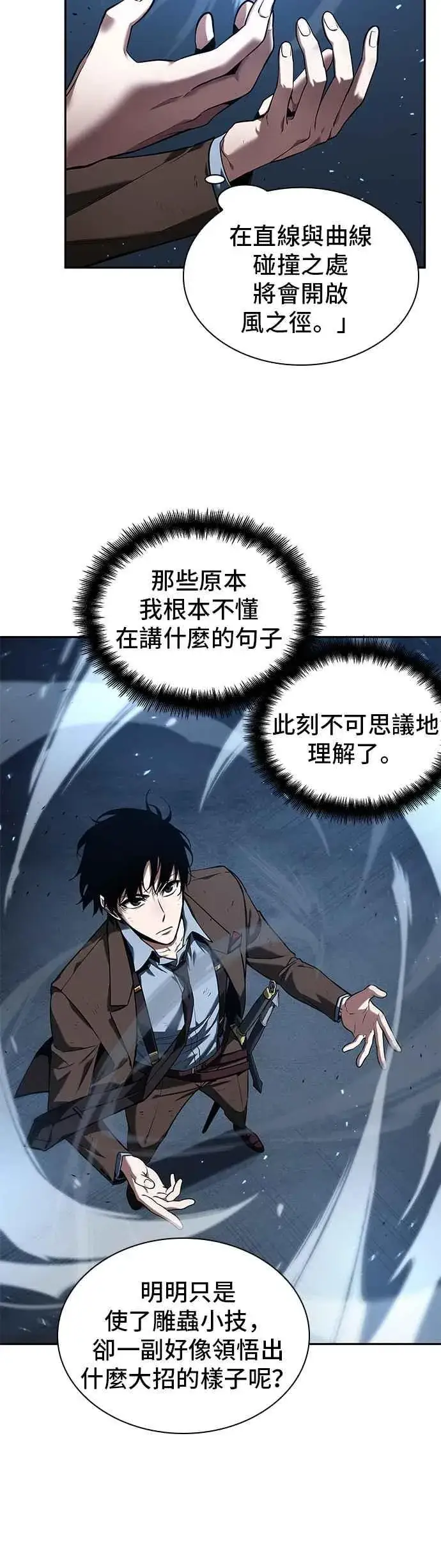 漫画《全知读者视角》083. Ep.18 读者的战争（1）第41张图