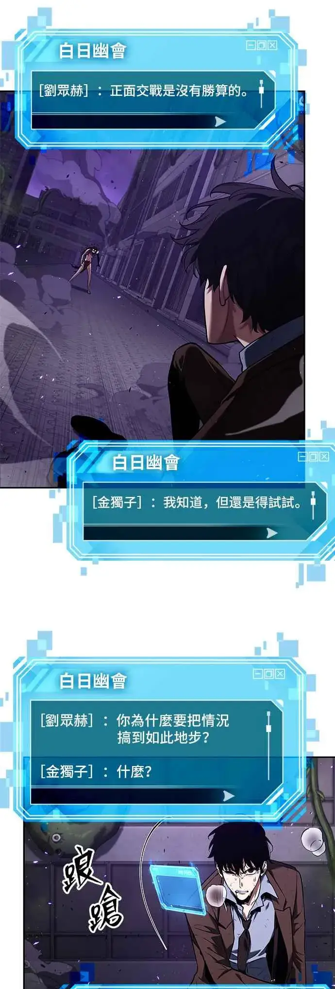 漫画《全知读者视角》083. Ep.18 读者的战争（1）第8张图