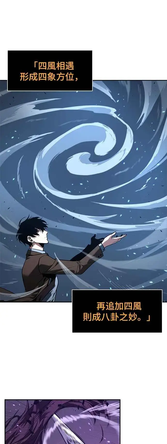 漫画《全知读者视角》084. Ep.18 读者的战争（2）第11张图