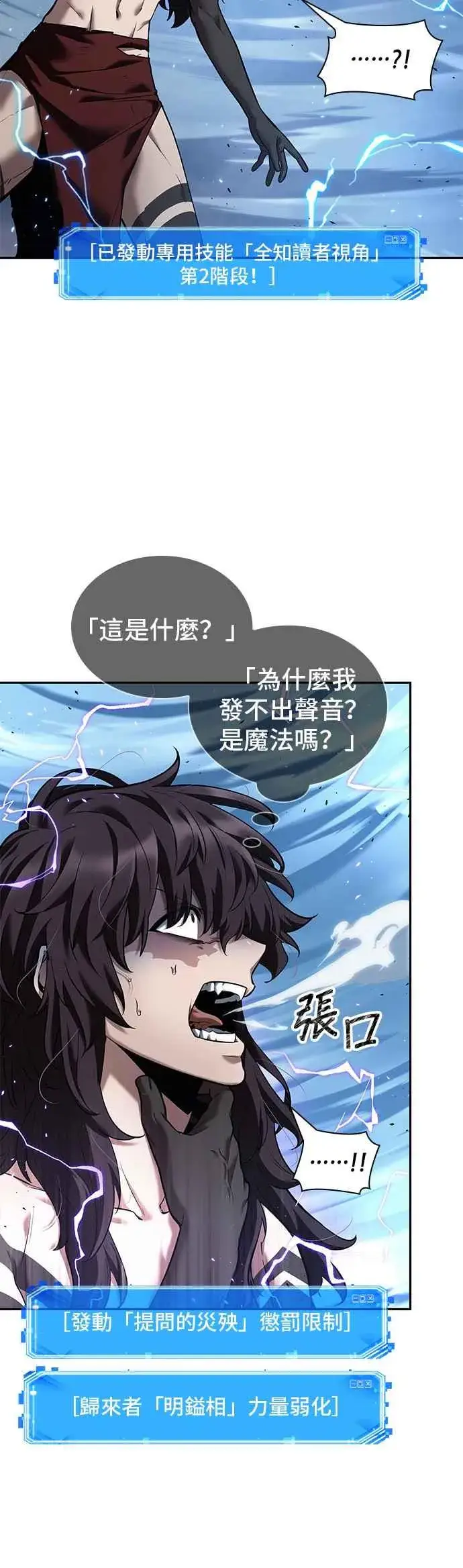漫画《全知读者视角》084. Ep.18 读者的战争（2）第20张图