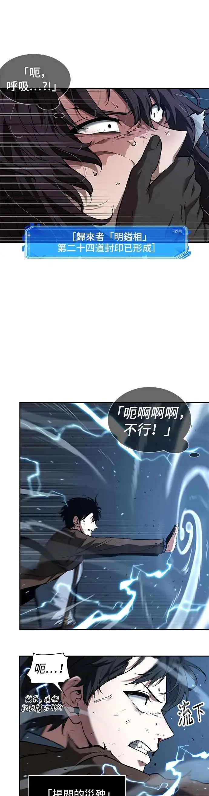 漫画《全知读者视角》084. Ep.18 读者的战争（2）第21张图