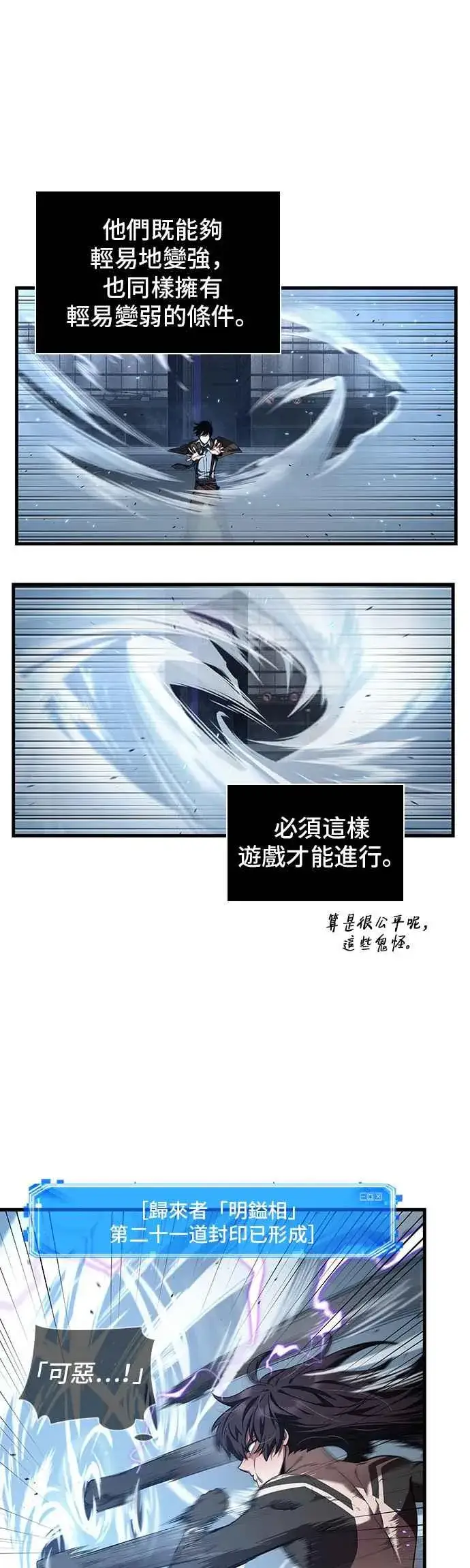 漫画《全知读者视角》084. Ep.18 读者的战争（2）第23张图