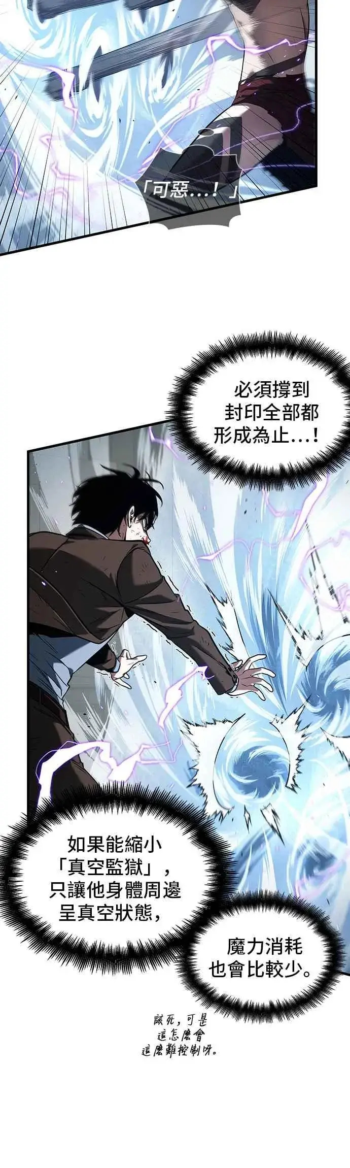 漫画《全知读者视角》084. Ep.18 读者的战争（2）第24张图
