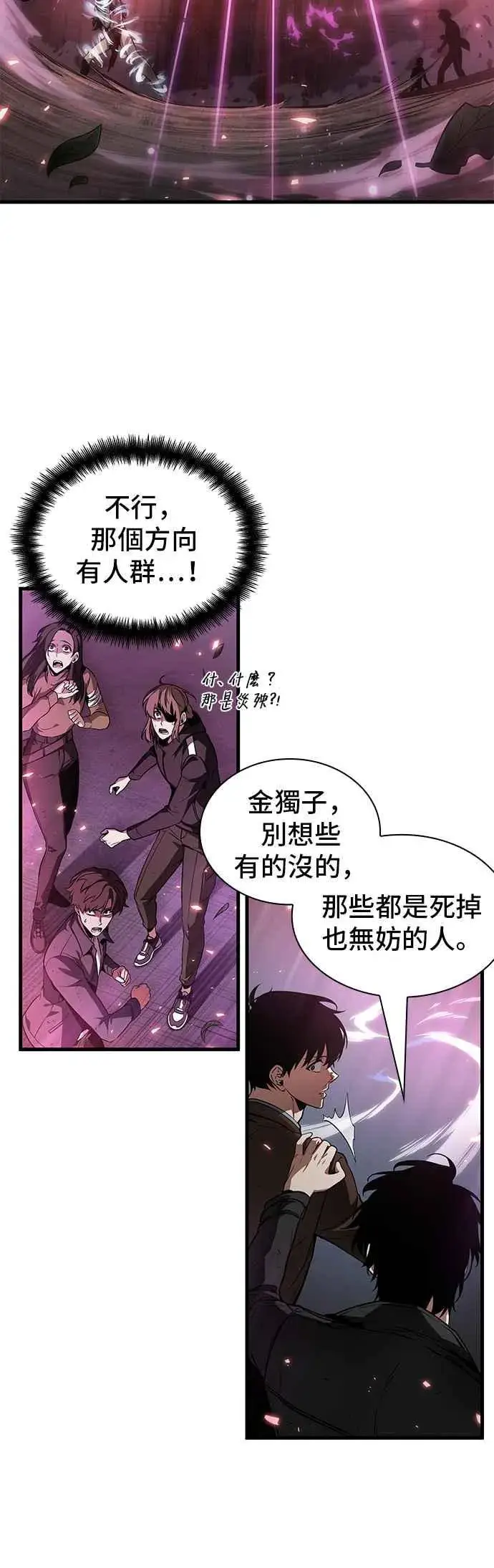 漫画《全知读者视角》084. Ep.18 读者的战争（2）第32张图