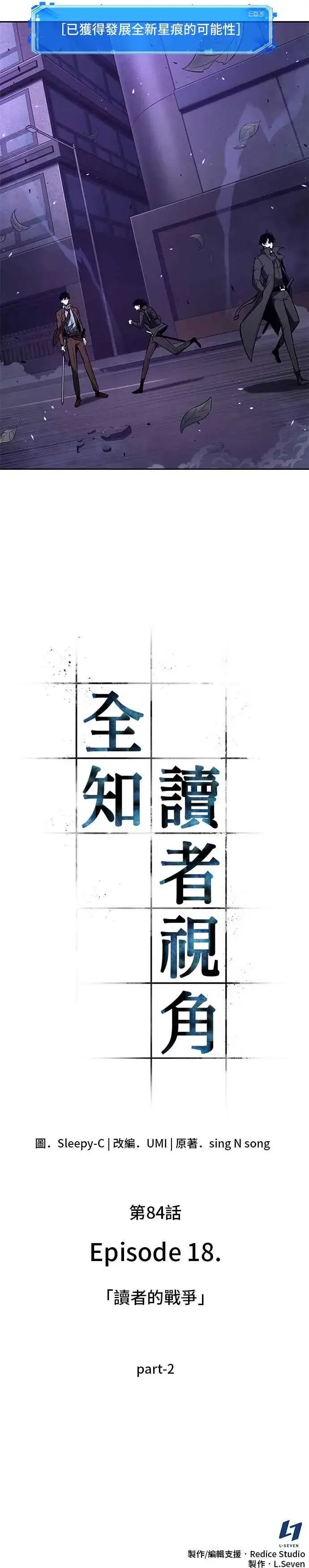 漫画《全知读者视角》084. Ep.18 读者的战争（2）第56张图