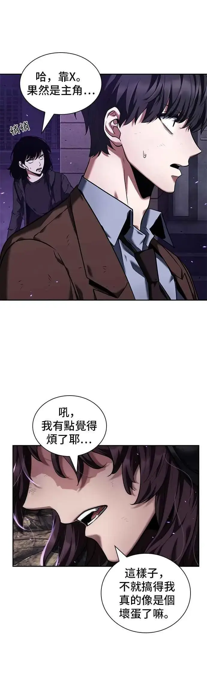 漫画《全知读者视角》084. Ep.18 读者的战争（2）第6张图