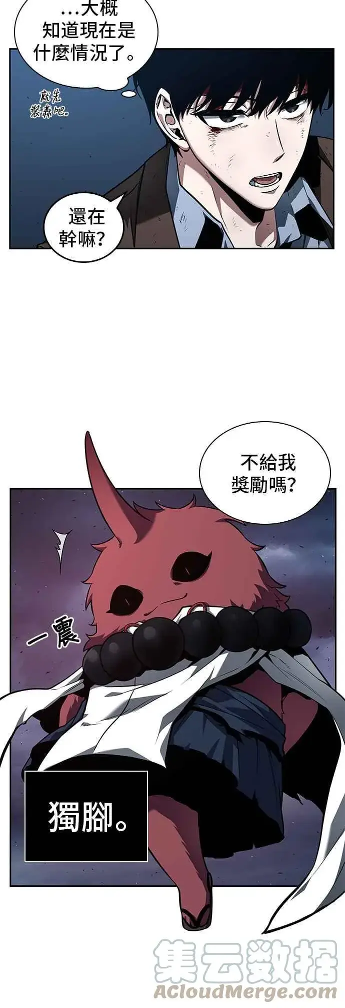 漫画《全知读者视角》085. Ep.18 读者的战争（3）第10张图