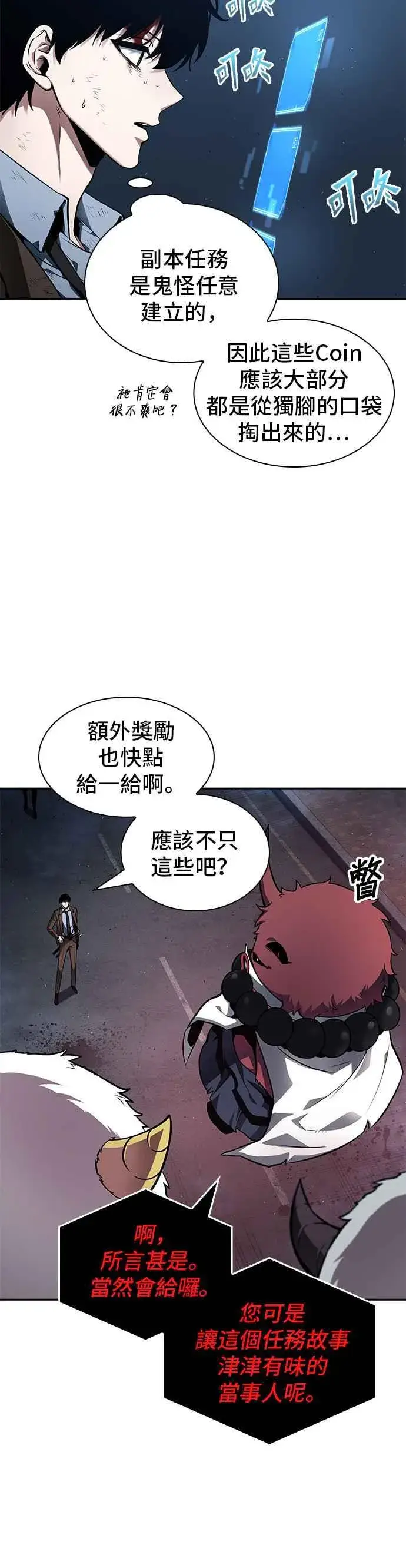 漫画《全知读者视角》085. Ep.18 读者的战争（3）第12张图