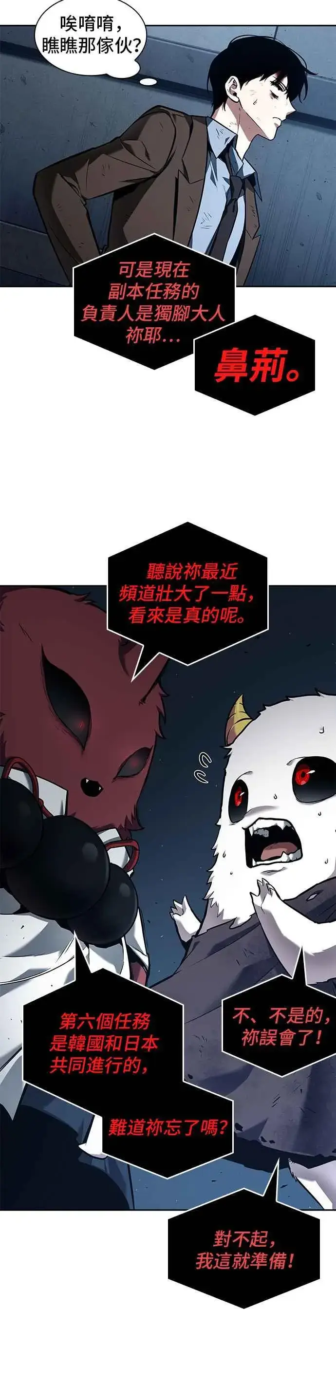 漫画《全知读者视角》085. Ep.18 读者的战争（3）第14张图