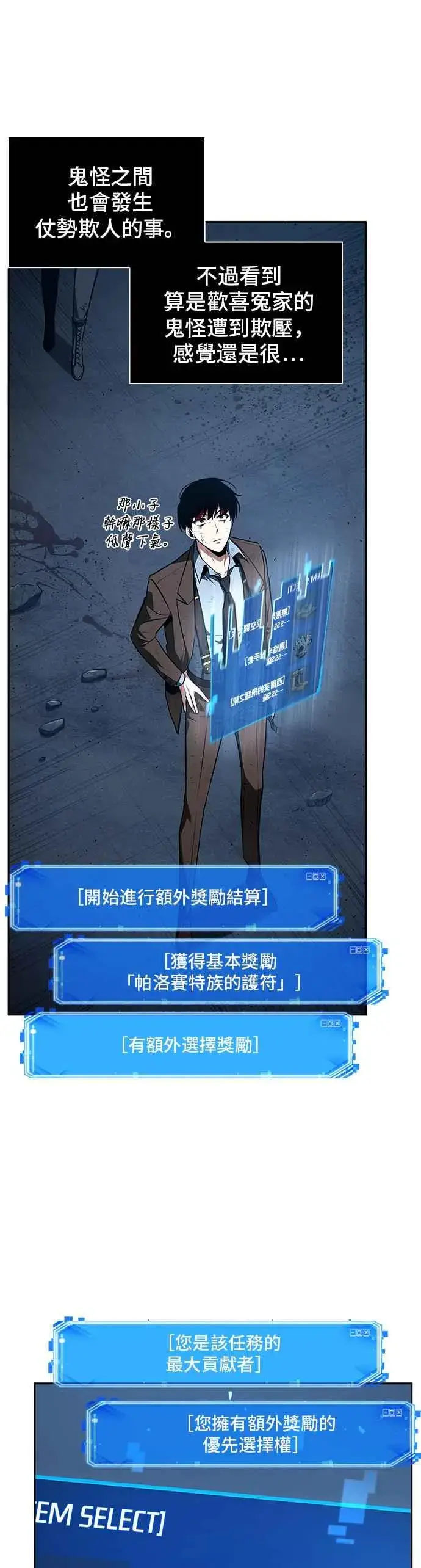 漫画《全知读者视角》085. Ep.18 读者的战争（3）第15张图