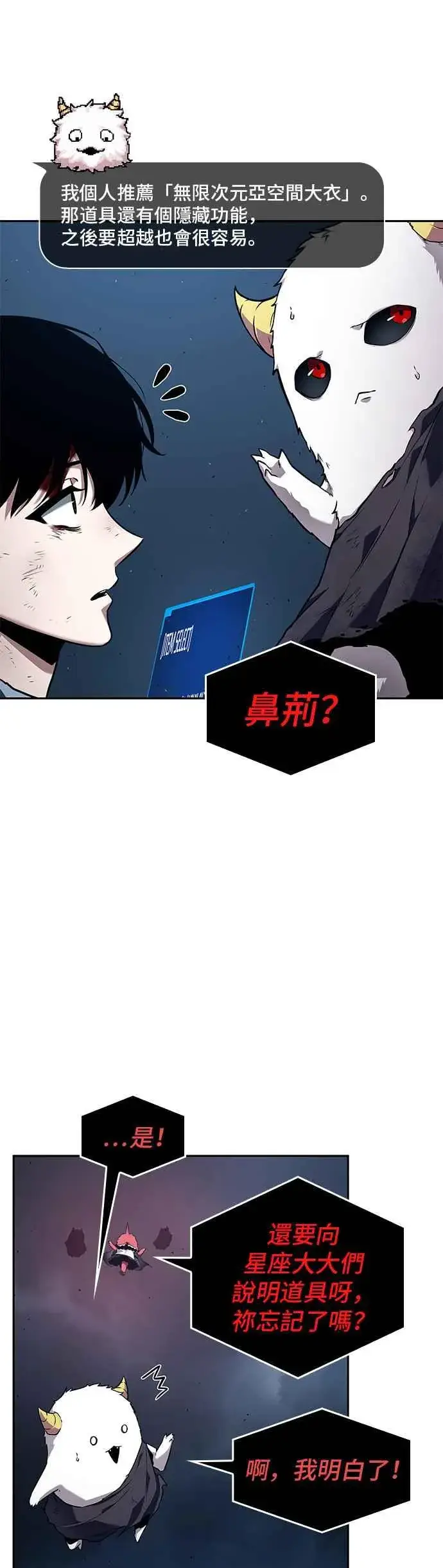 漫画《全知读者视角》085. Ep.18 读者的战争（3）第17张图