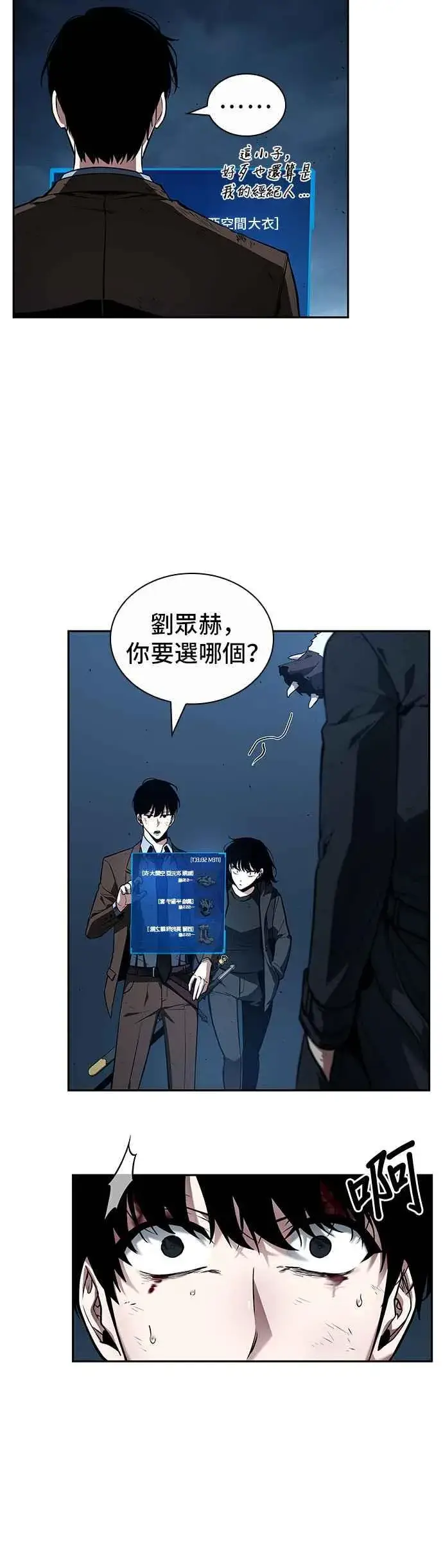 漫画《全知读者视角》085. Ep.18 读者的战争（3）第18张图