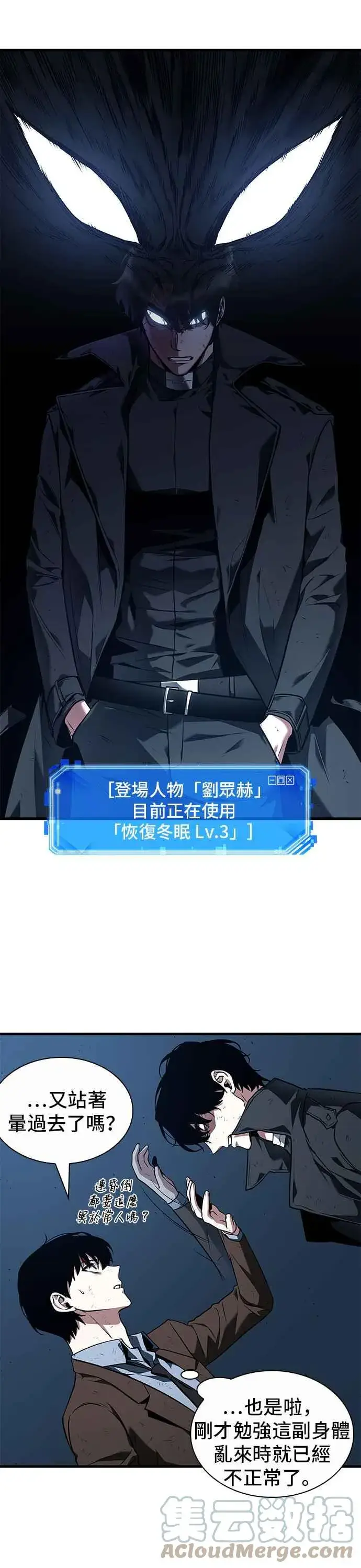 漫画《全知读者视角》085. Ep.18 读者的战争（3）第19张图